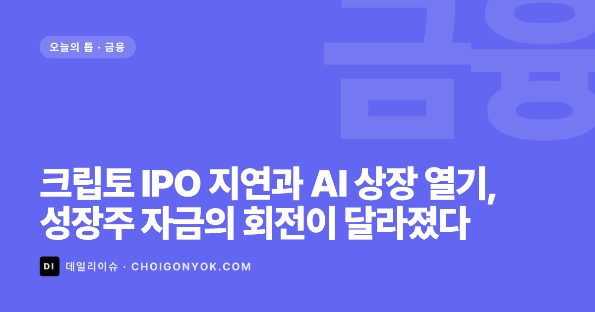 Crypto IPO AI Rotation: market signals and investor checks