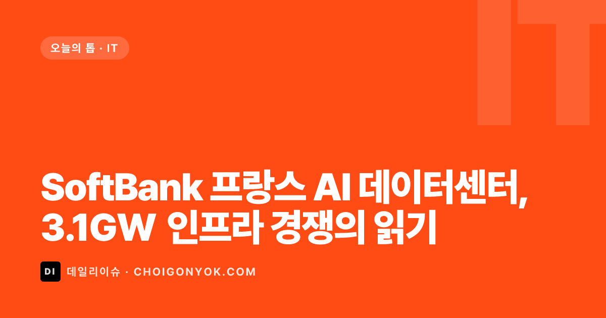 SoftBank France AI Centers and the 3.1GW infrastructure race