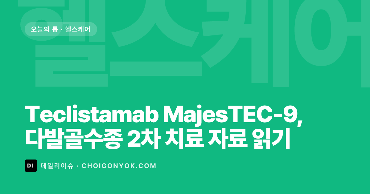 Teclistamab MajesTEC-9 data reshapes the second-line myeloma discussion